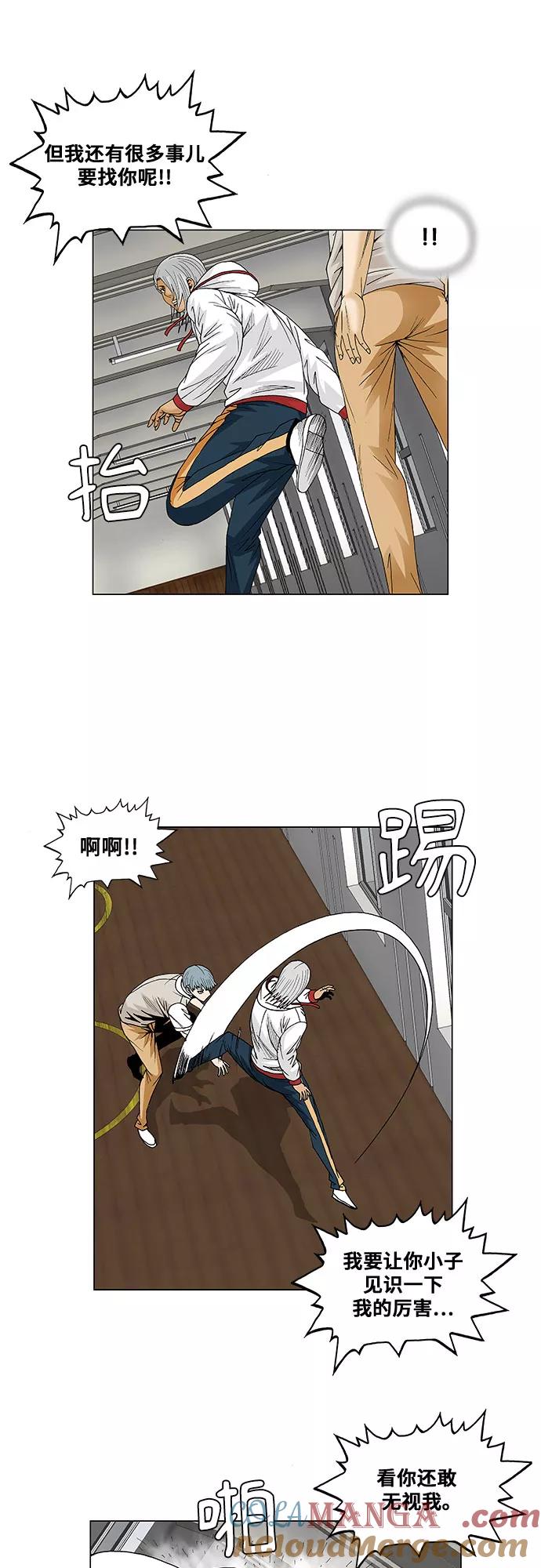 最强传说姜海孝 - 第78话 - 第25张图