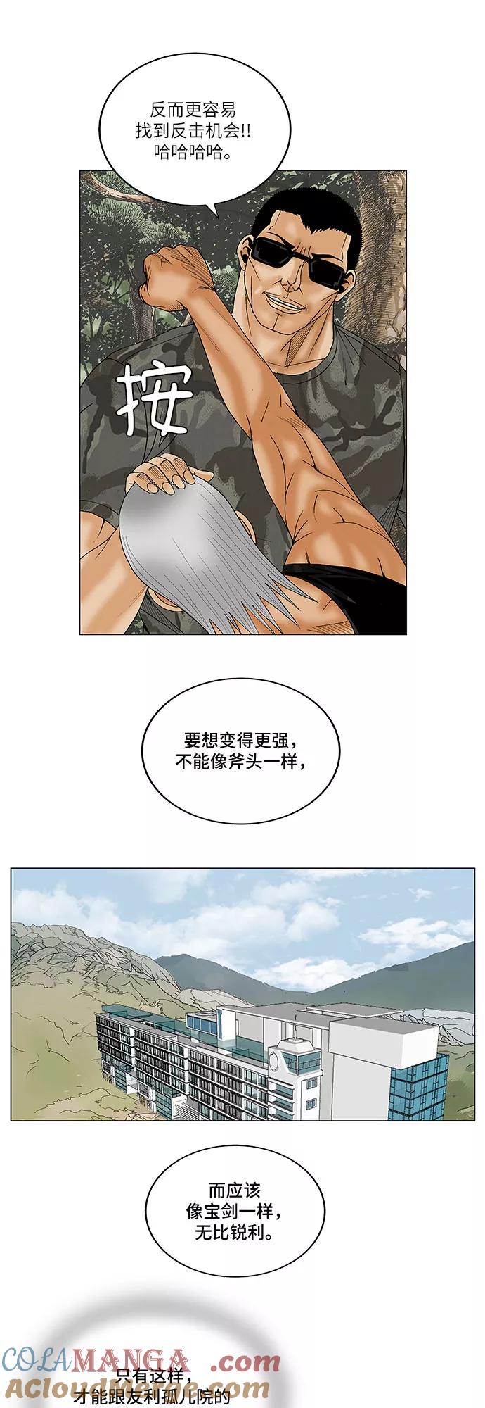 最强传说姜海孝 - 第78话 - 第31张图