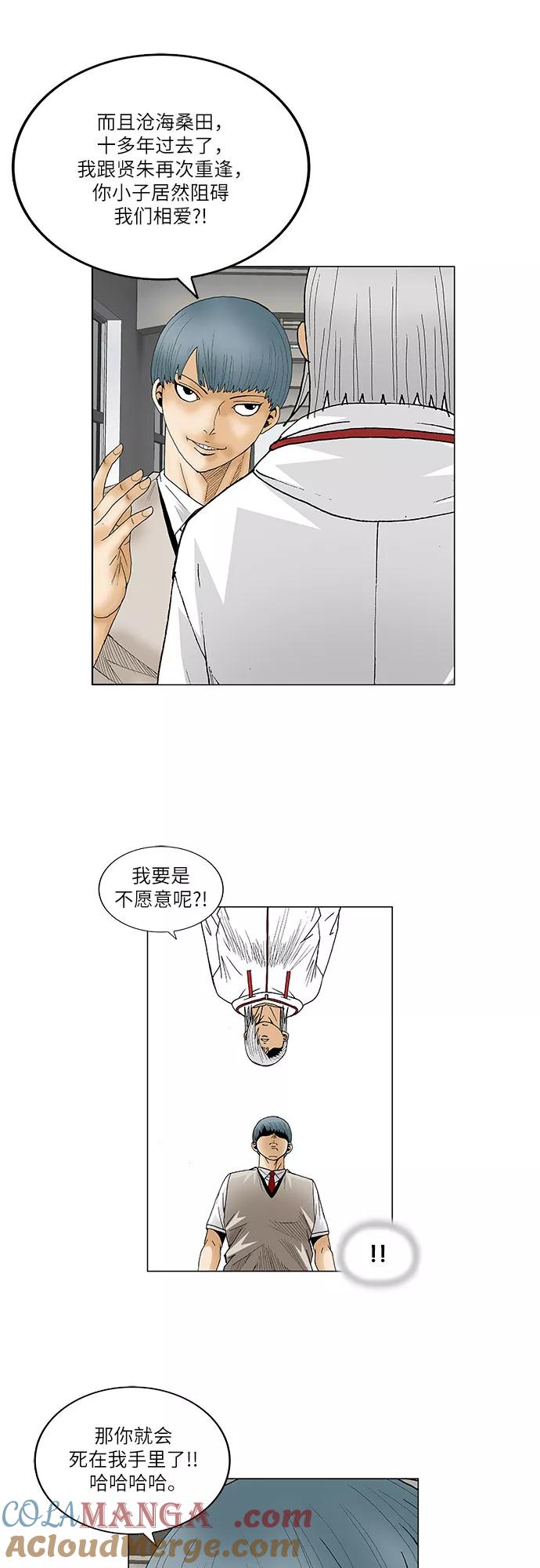 最强传说姜海孝 - 第78话 - 第19张图