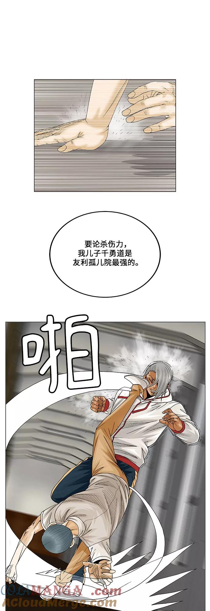 最强传说姜海孝 - 第78话 - 第41张图