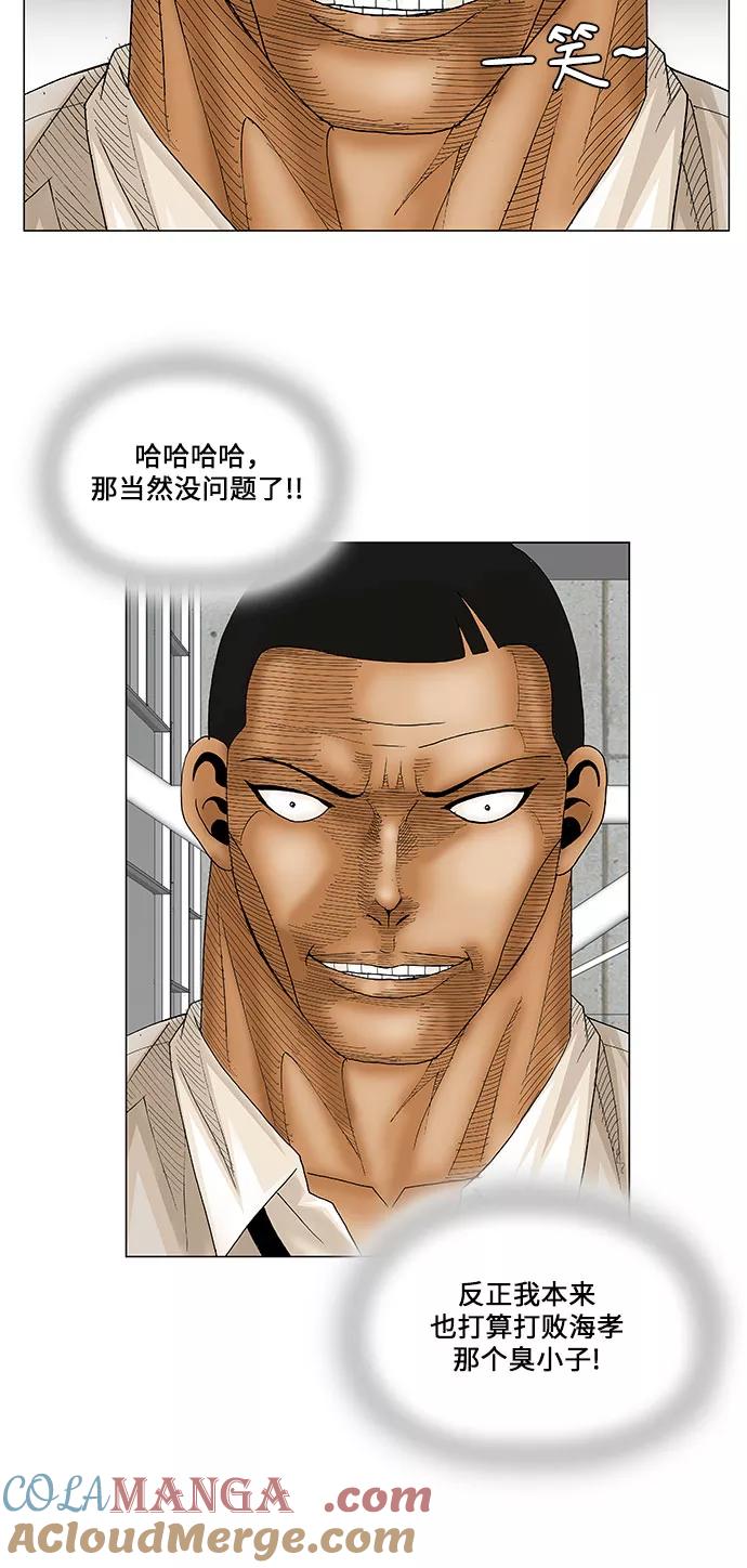 最强传说姜海孝 - 第78话 - 第3张图