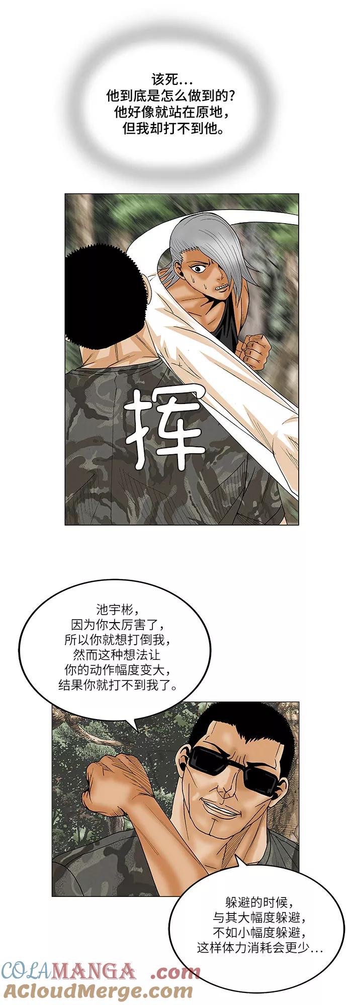 最强传说姜海孝 - 第78话 - 第29张图