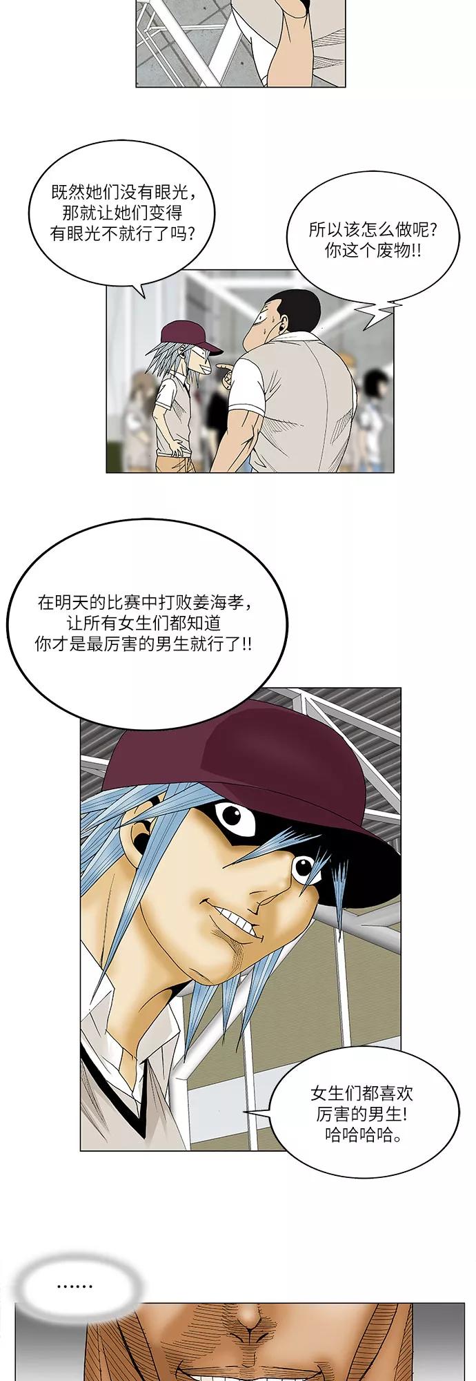 最强传说姜海孝 - 第78话 - 第2张图