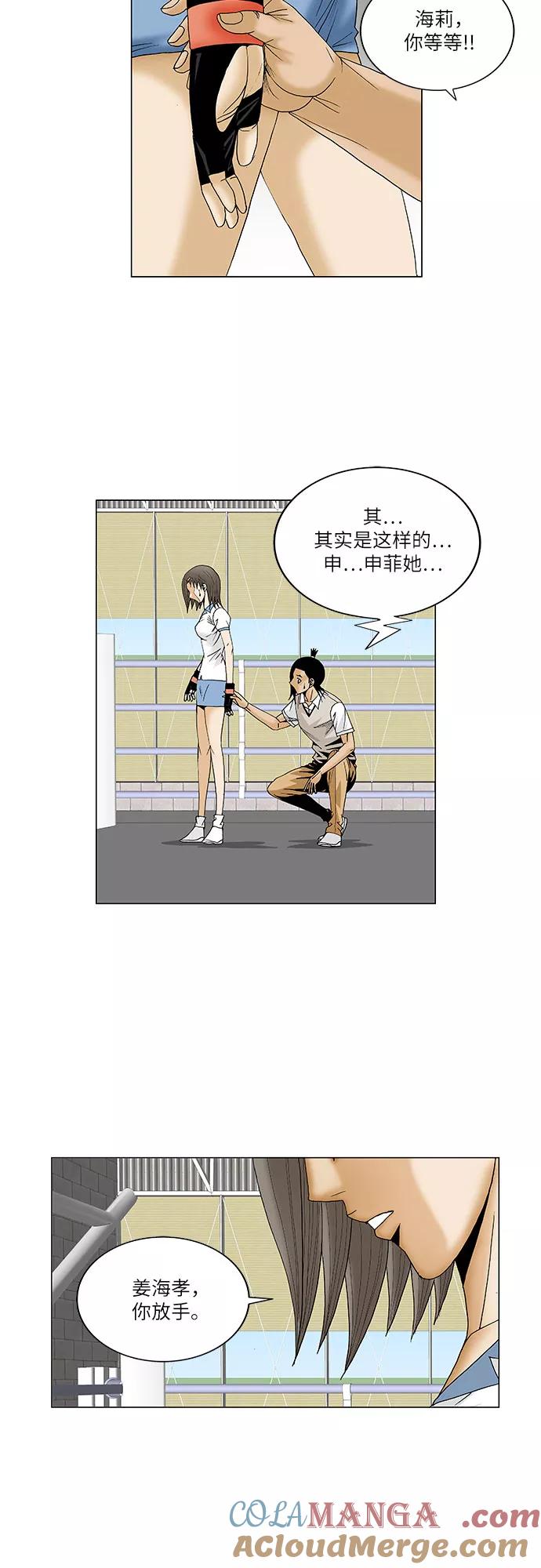 最强传说姜海孝 - 第78话 - 第9张图