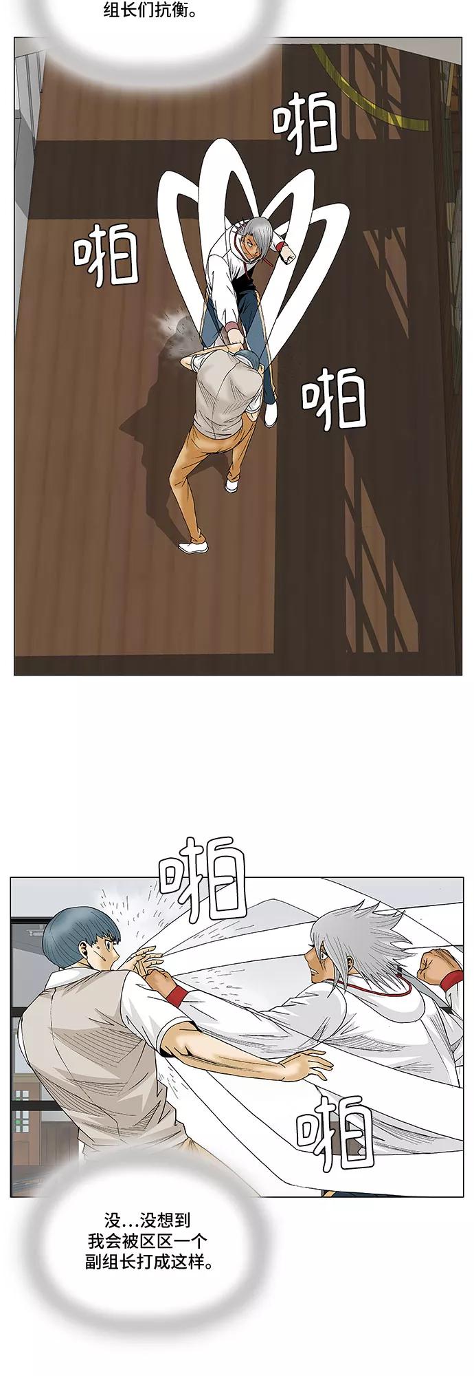 最强传说姜海孝 - 第78话 - 第32张图