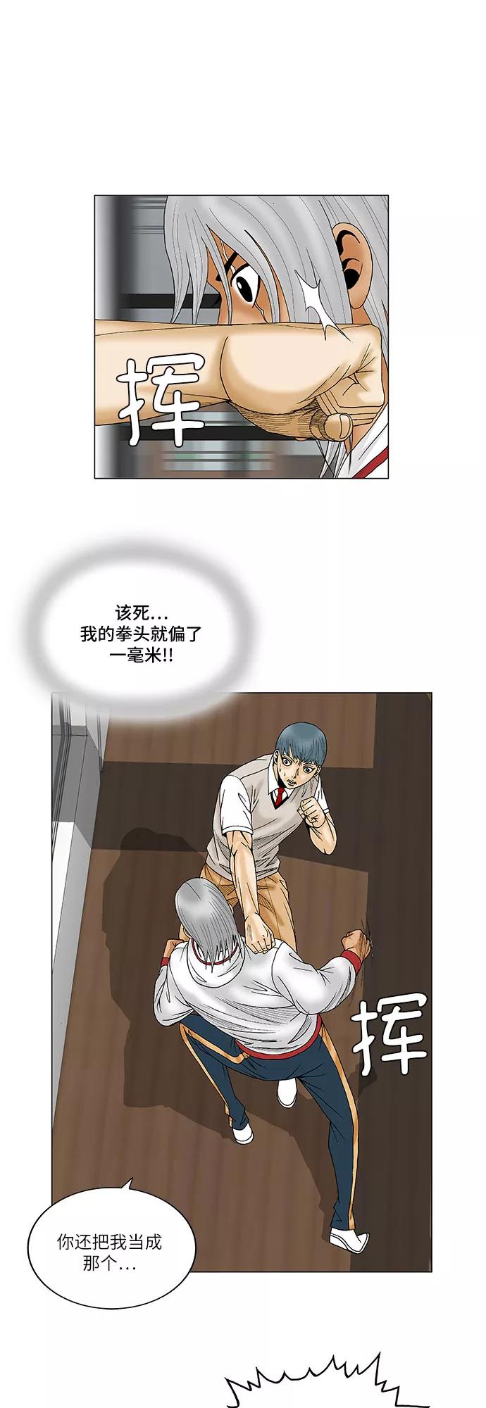 最强传说姜海孝 - 第78话 - 第34张图