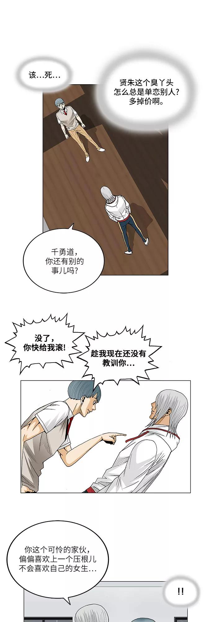 最强传说姜海孝 - 第78话 - 第22张图