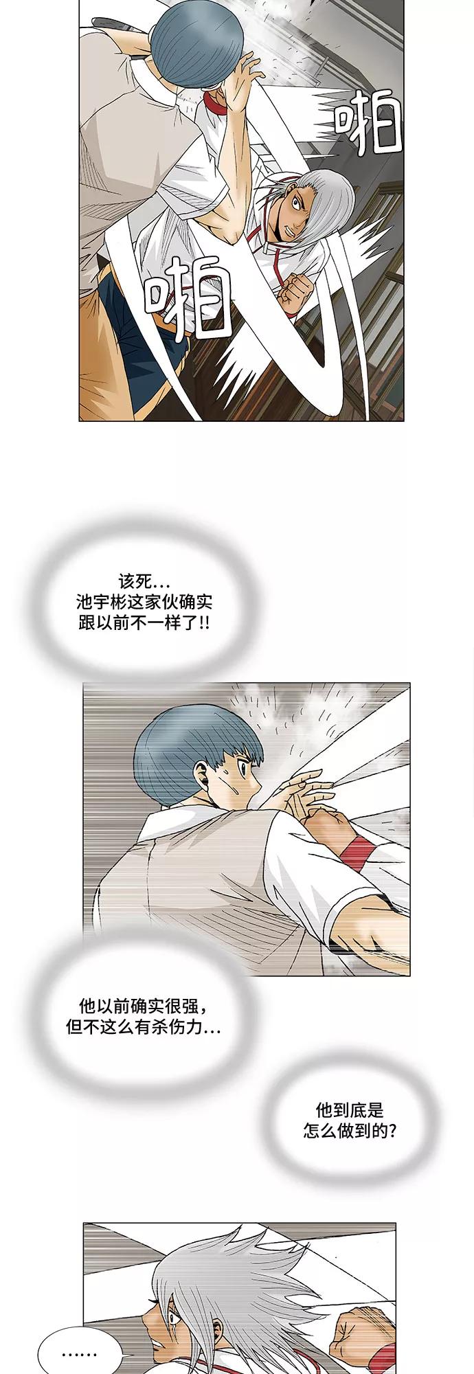 最强传说姜海孝 - 第78话 - 第26张图