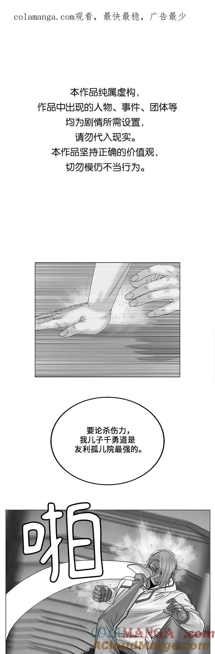 最强传说姜海孝 - 第79话 - 第1张图