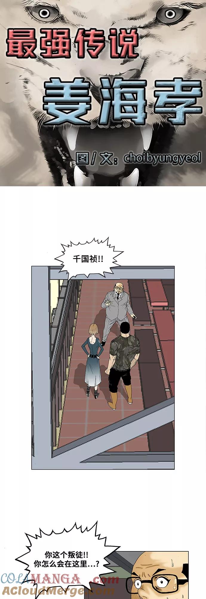 最强传说姜海孝 - 第79话 - 第3张图