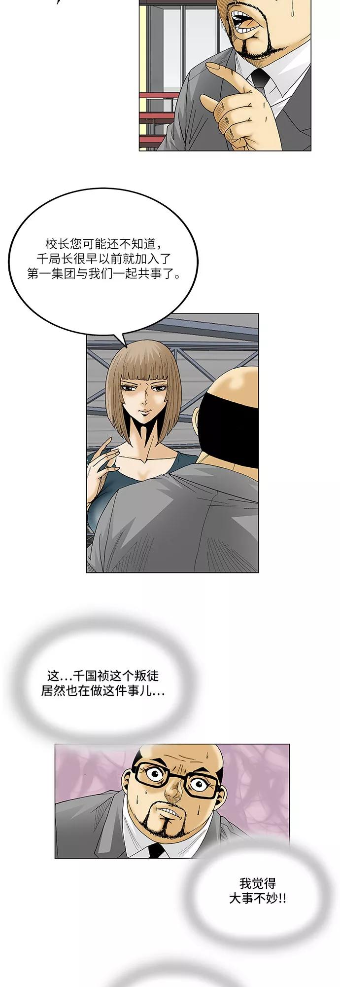 最强传说姜海孝 - 第79话 - 第4张图