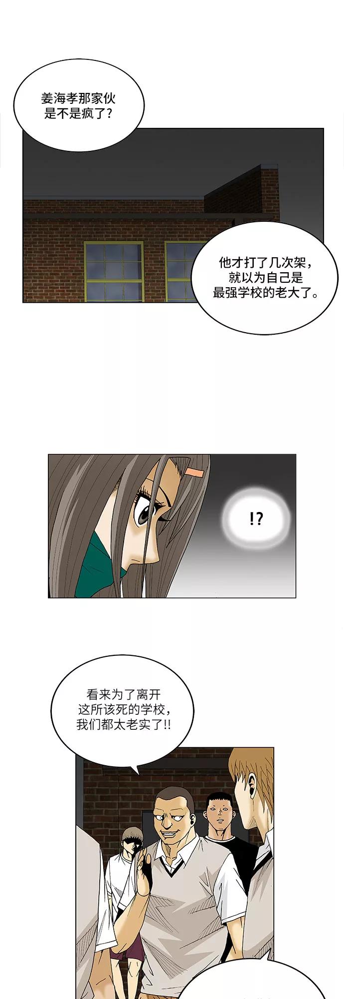 最强传说姜海孝 - 第79话 - 第30张图