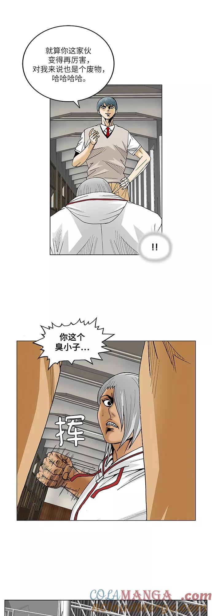 最强传说姜海孝 - 第79话 - 第11张图