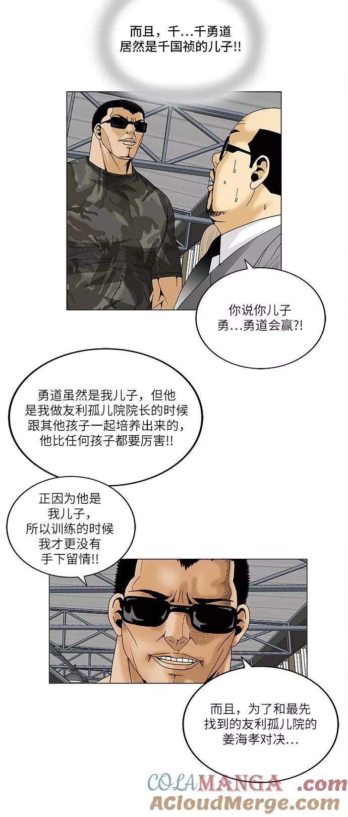 最强传说姜海孝 - 第79话 - 第5张图