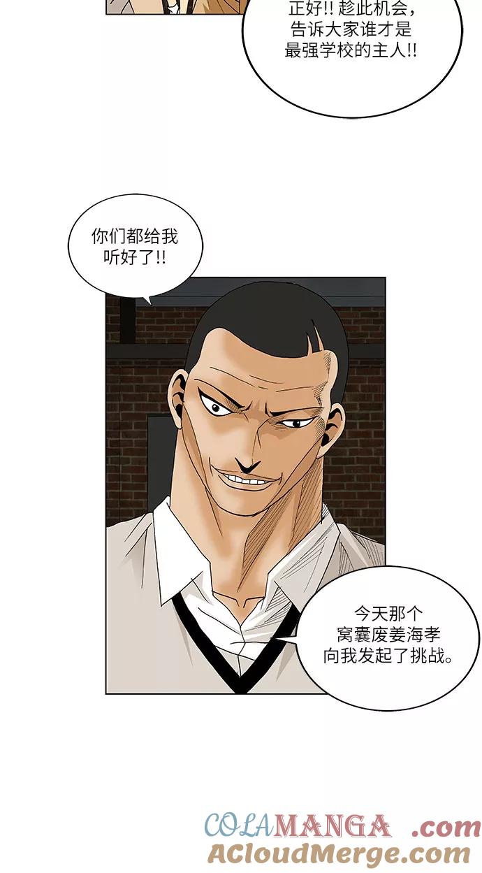 最强传说姜海孝 - 第79话 - 第31张图