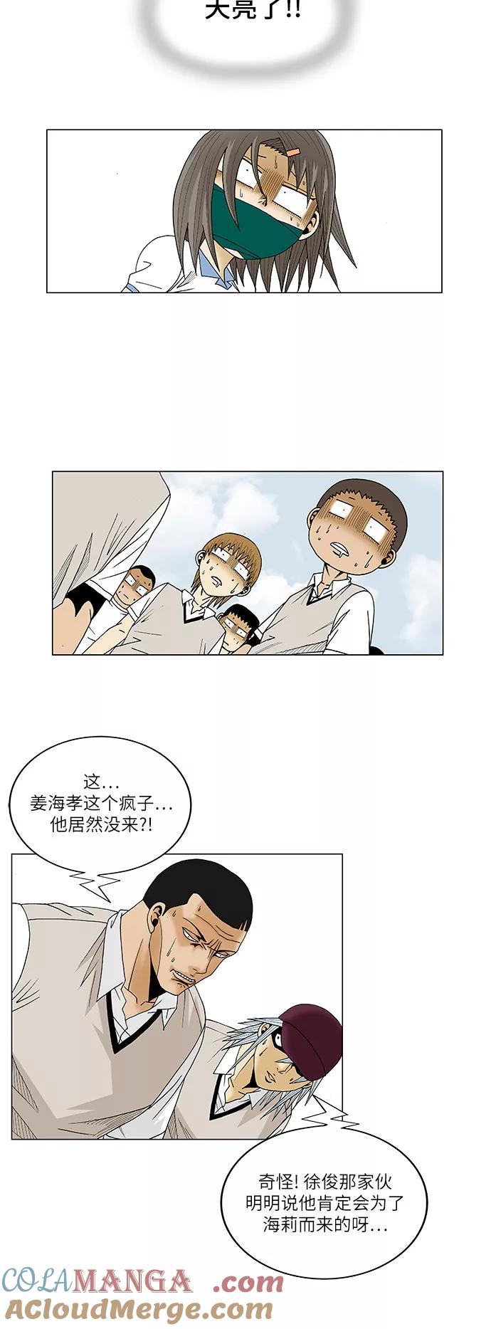 最强传说姜海孝 - 第79话 - 第37张图