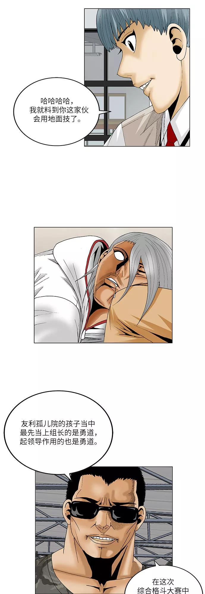 最强传说姜海孝 - 第79话 - 第18张图