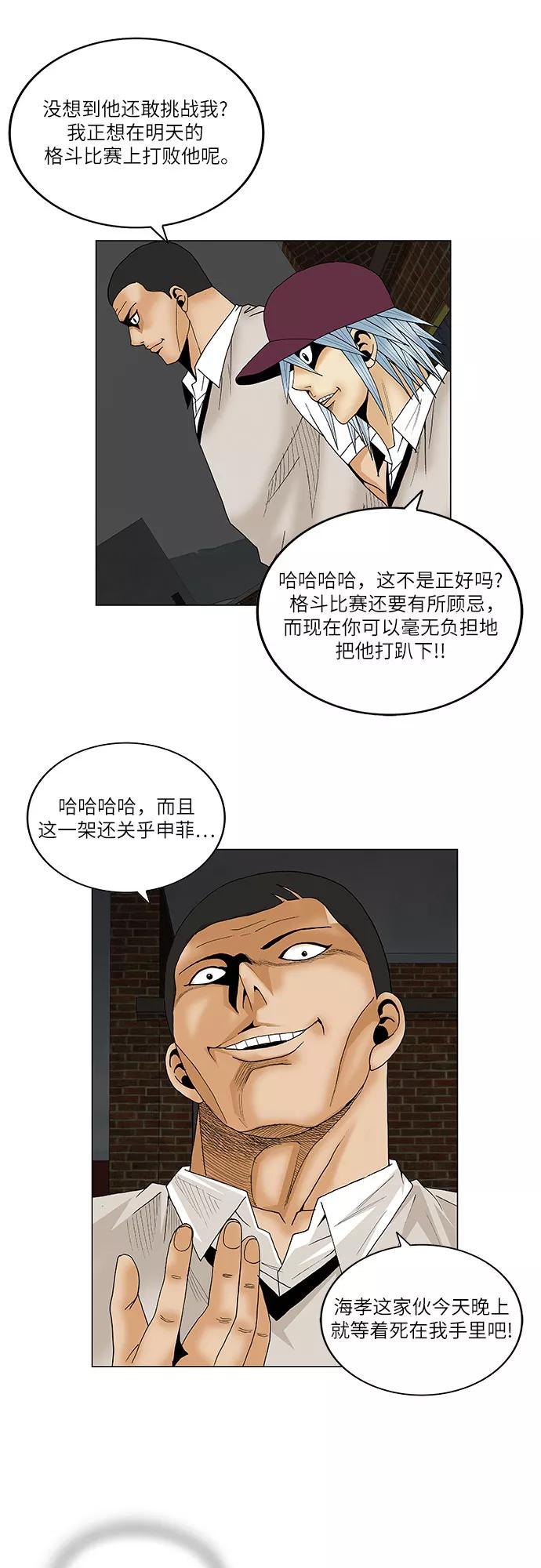 最强传说姜海孝 - 第79话 - 第32张图