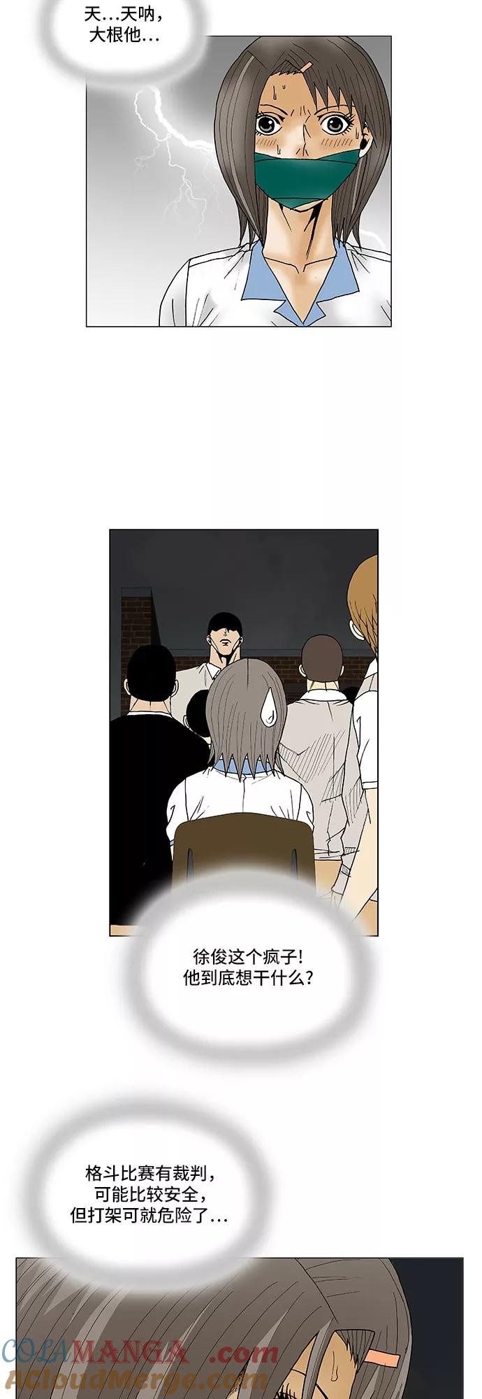 最强传说姜海孝 - 第79话 - 第33张图