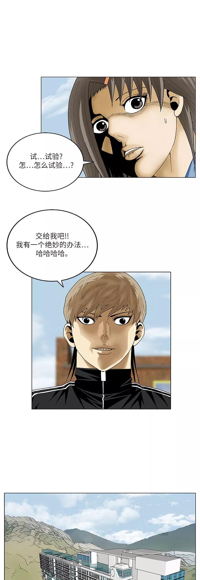 最强传说姜海孝 - 第79话 - 第26张图