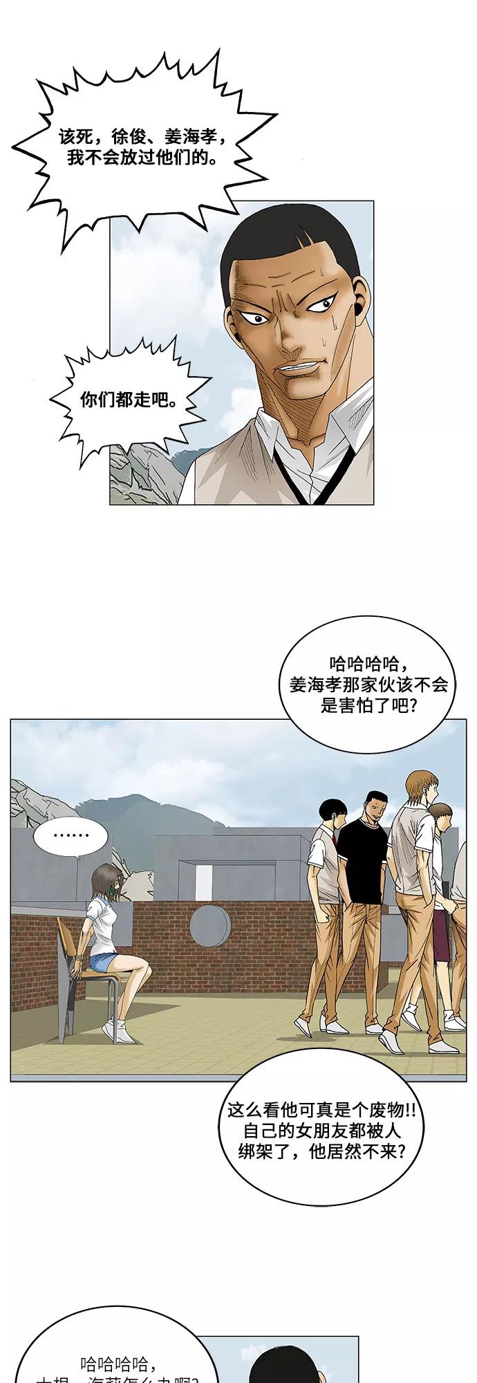 最强传说姜海孝 - 第79话 - 第38张图