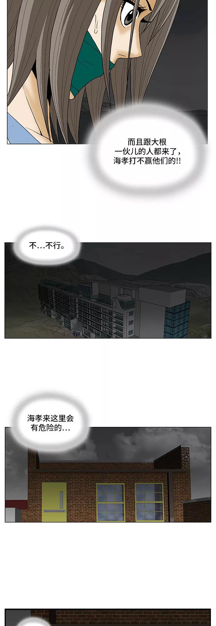 最强传说姜海孝 - 第79话 - 第34张图