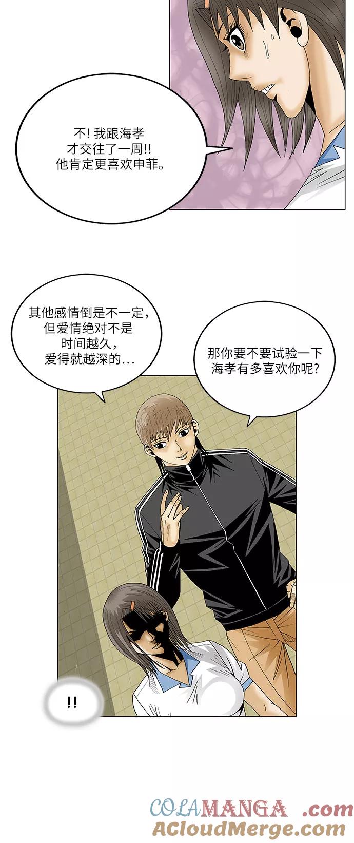 最强传说姜海孝 - 第79话 - 第25张图