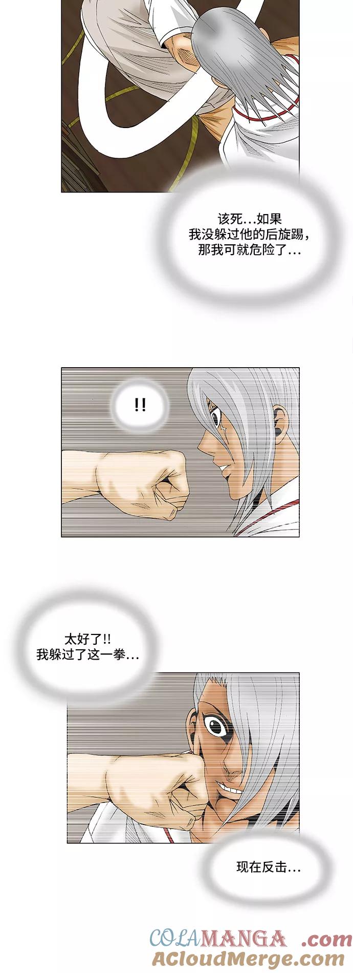 最强传说姜海孝 - 第79话 - 第7张图