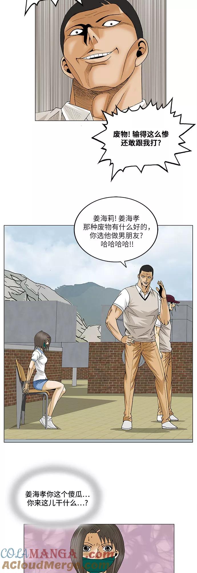 最强传说姜海孝 - 第80话 - 第37张图