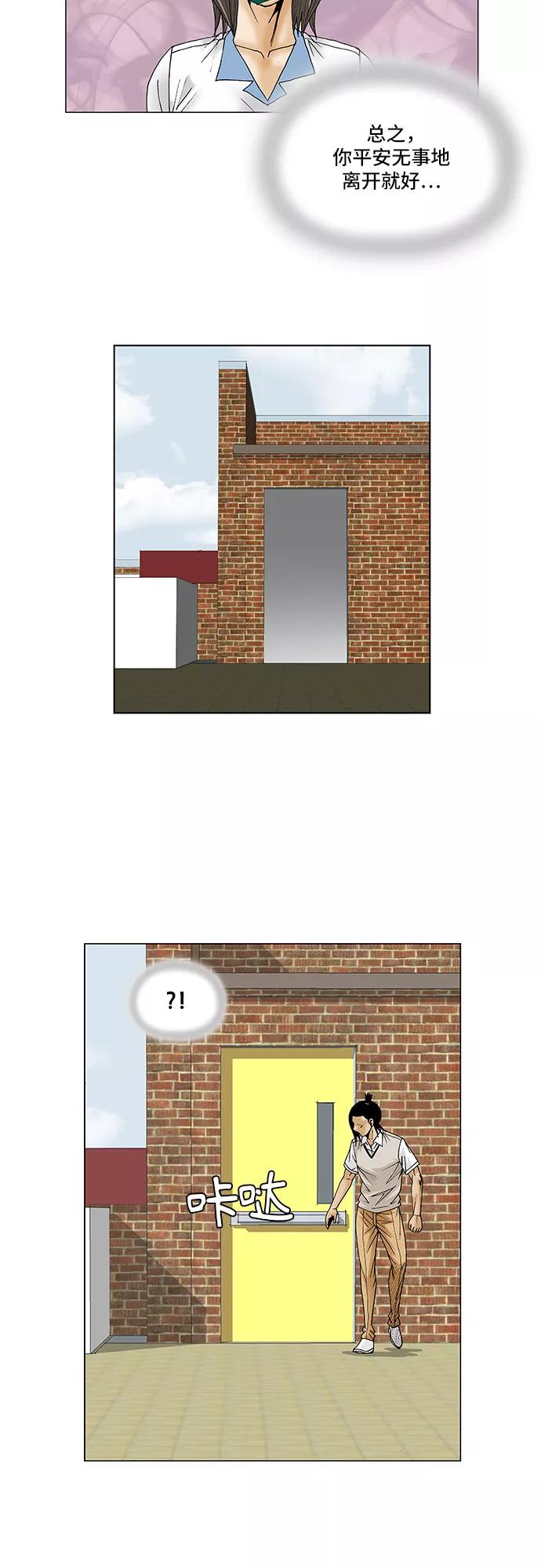 最强传说姜海孝 - 第80话 - 第38张图