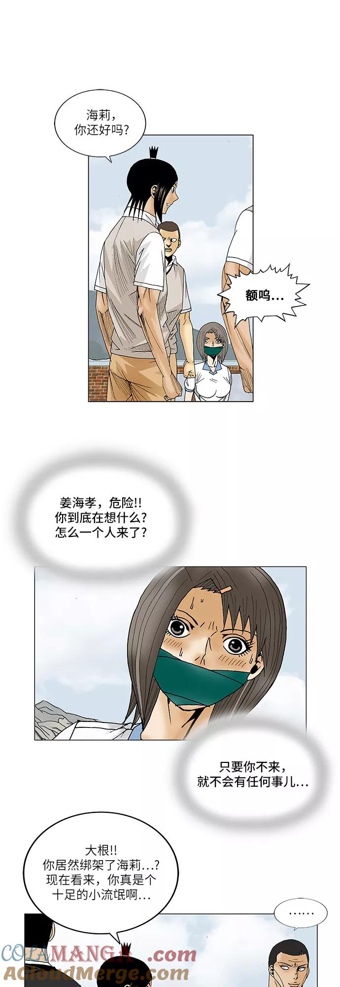 最强传说姜海孝 - 第80话 - 第7张图