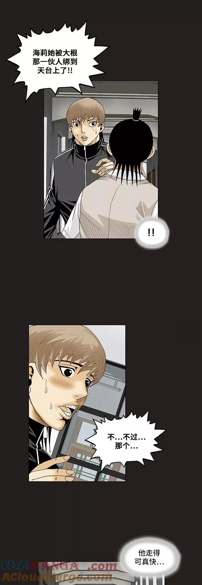 最强传说姜海孝 - 第80话 - 第27张图