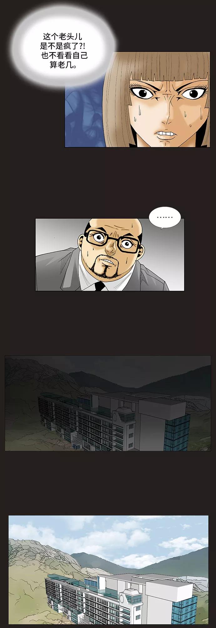 最强传说姜海孝 - 第80话 - 第24张图