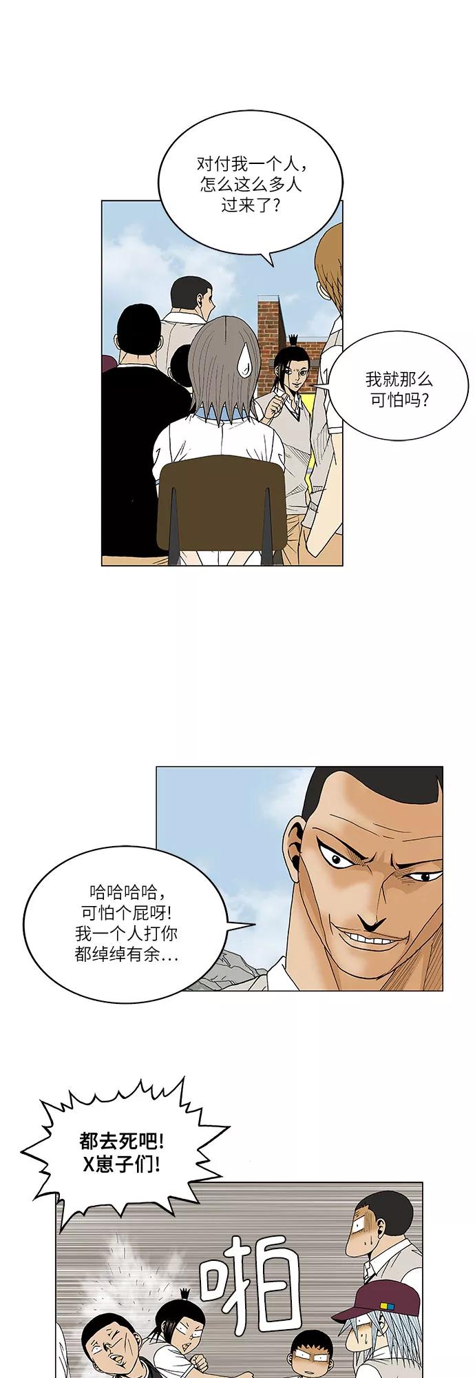 最强传说姜海孝 - 第80话 - 第30张图