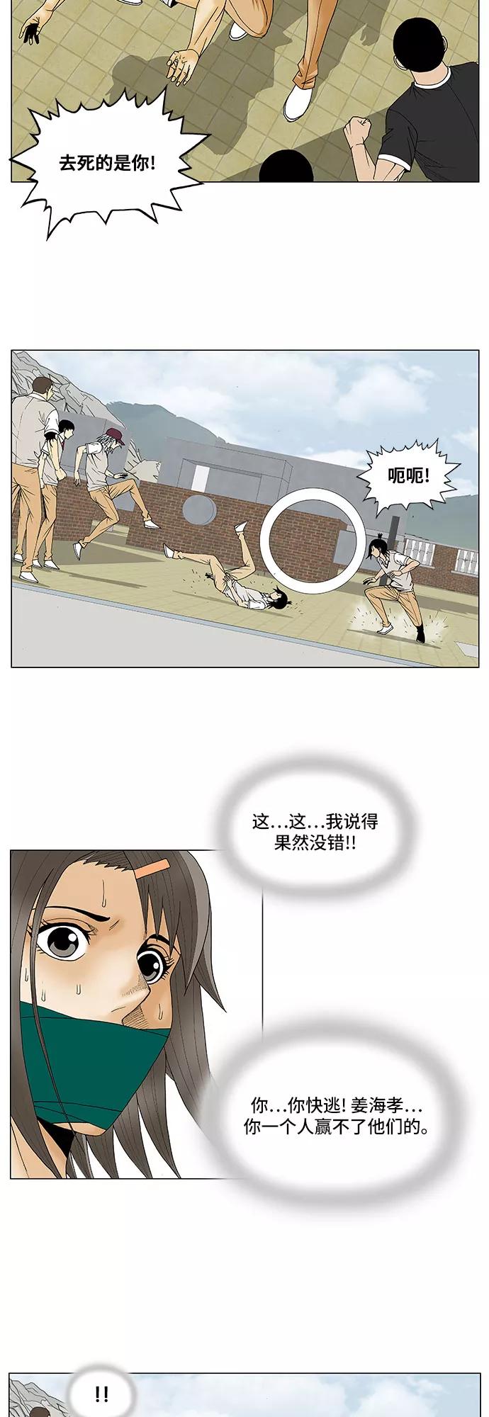 最强传说姜海孝 - 第80话 - 第34张图