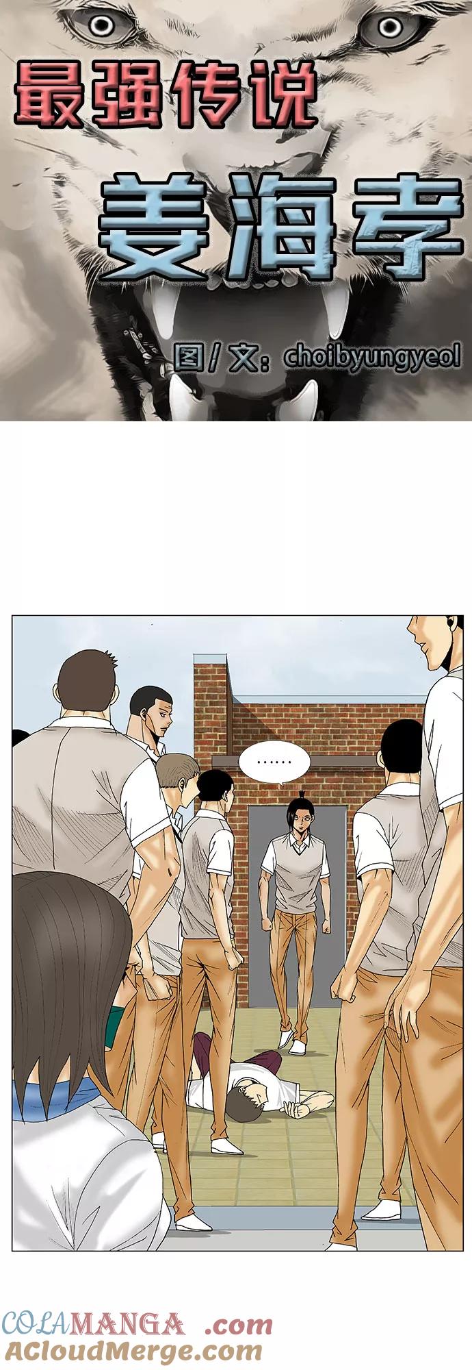 最强传说姜海孝 - 第80话 - 第3张图