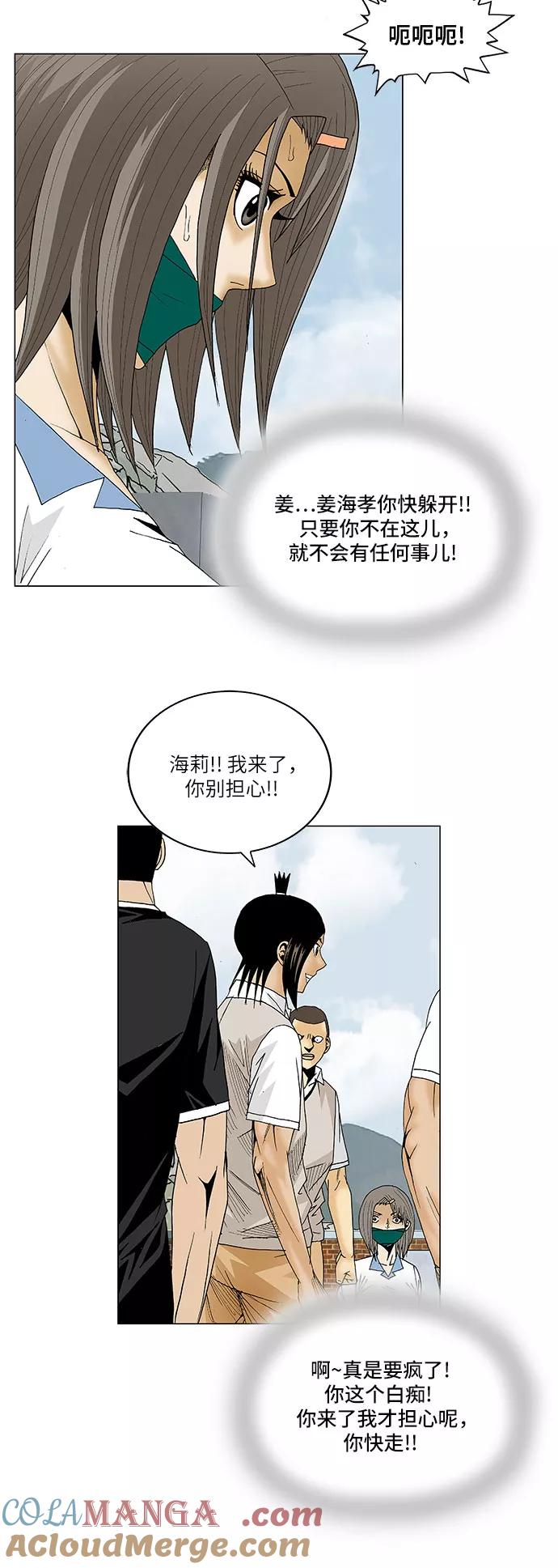 最强传说姜海孝 - 第80话 - 第29张图