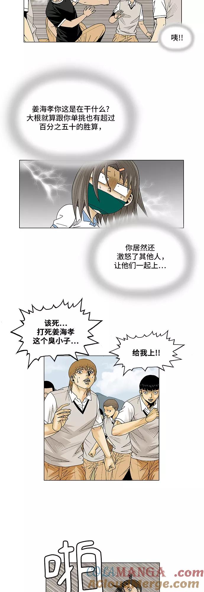 最强传说姜海孝 - 第80话 - 第31张图