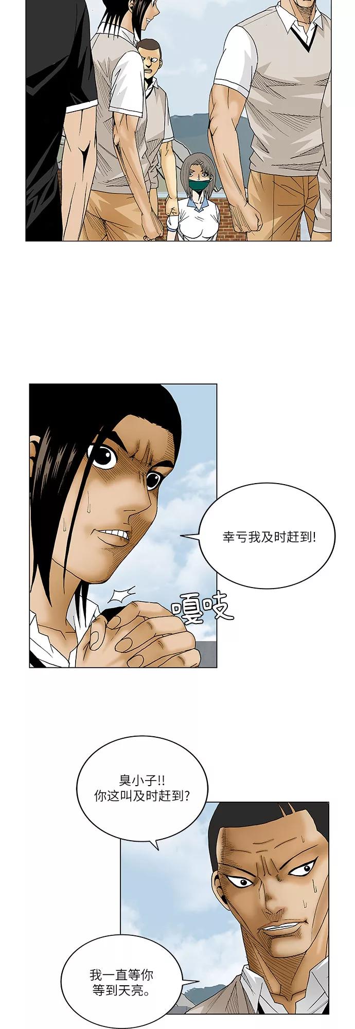 最强传说姜海孝 - 第80话 - 第8张图