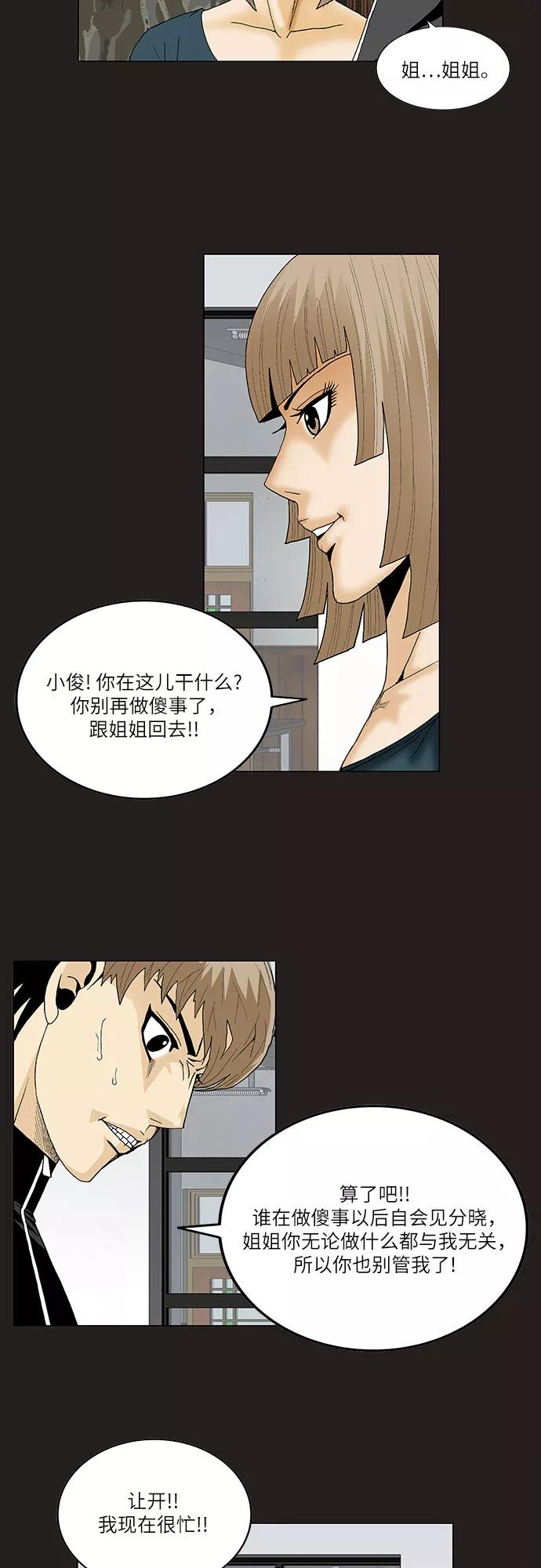 最强传说姜海孝 - 第80话 - 第14张图