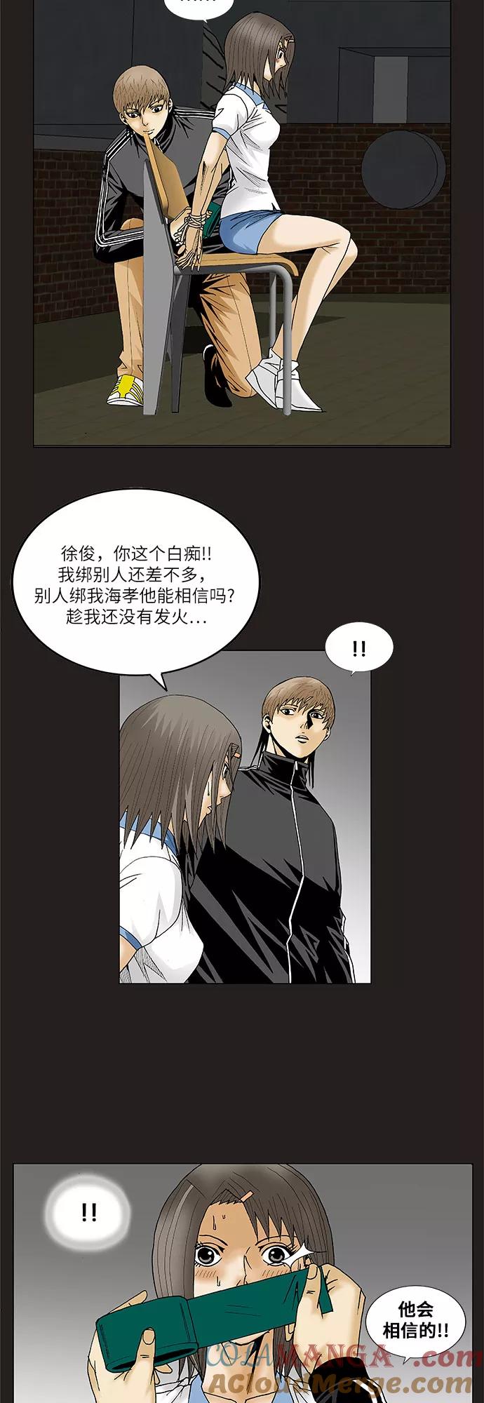 最强传说姜海孝 - 第80话 - 第11张图