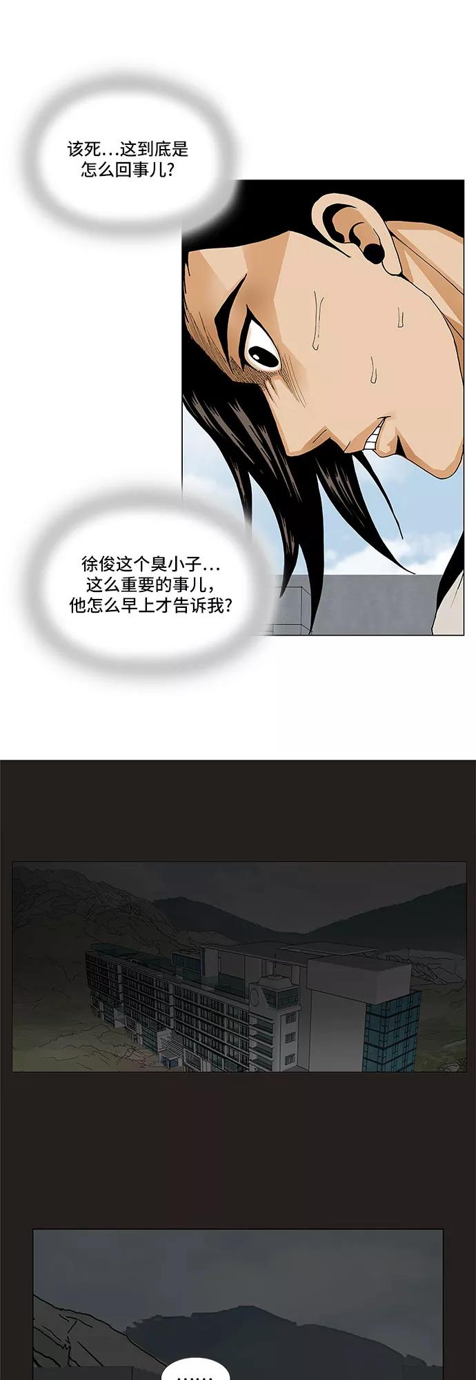 最强传说姜海孝 - 第80话 - 第10张图