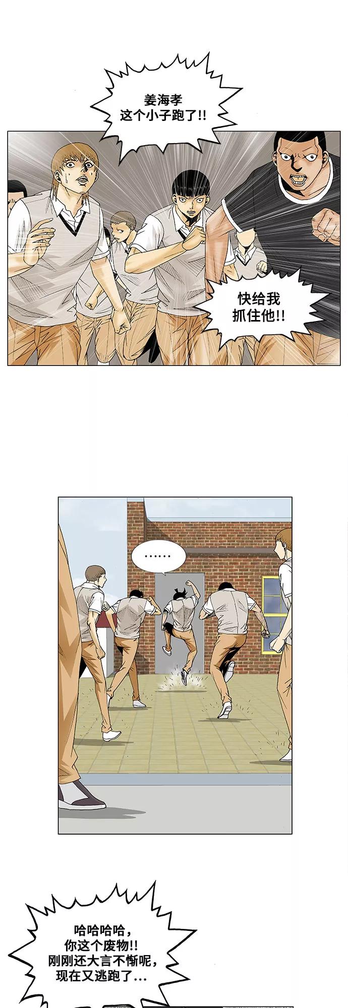 最强传说姜海孝 - 第80话 - 第36张图