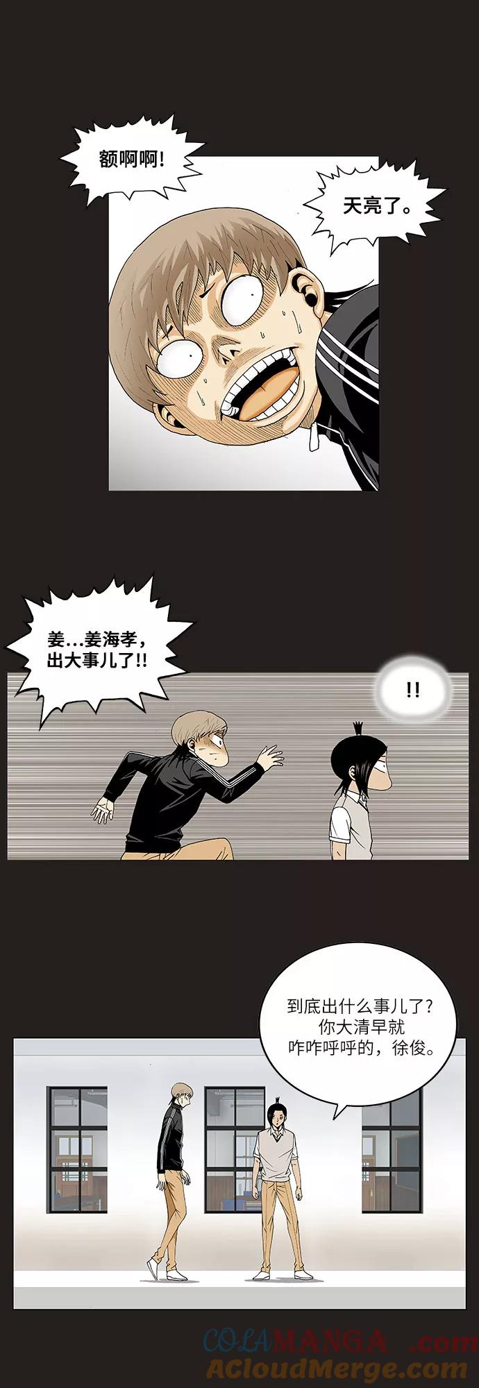 最强传说姜海孝 - 第80话 - 第25张图