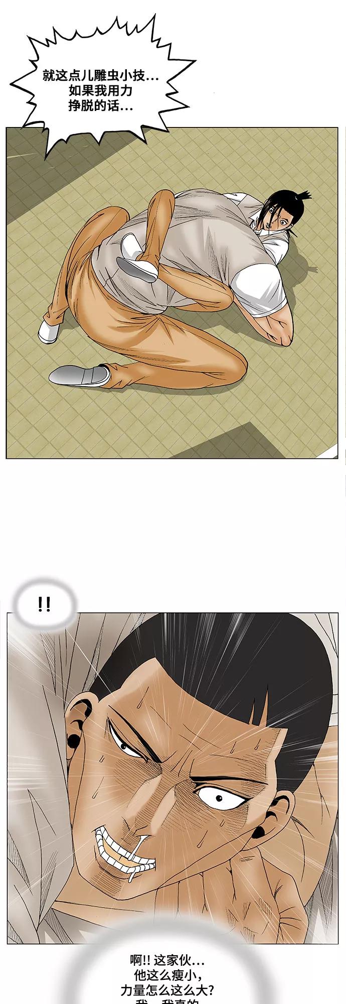 最强传说姜海孝 - 第81话 - 第36张图