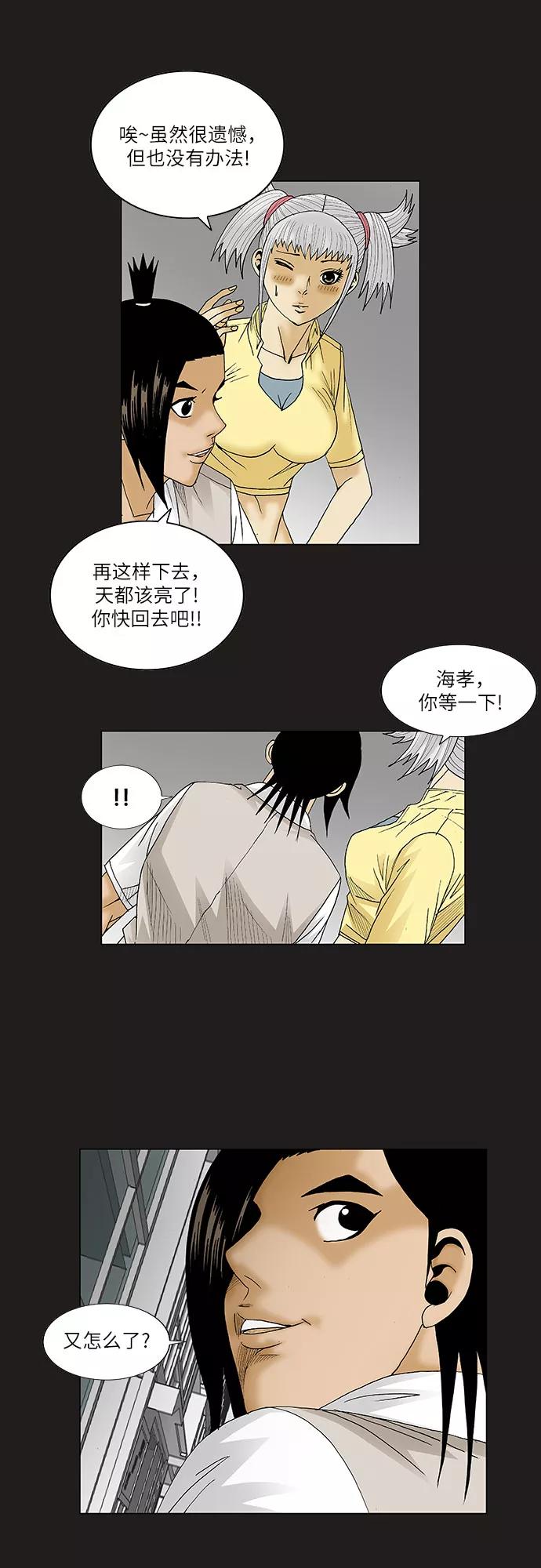 最强传说姜海孝 - 第81话 - 第6张图