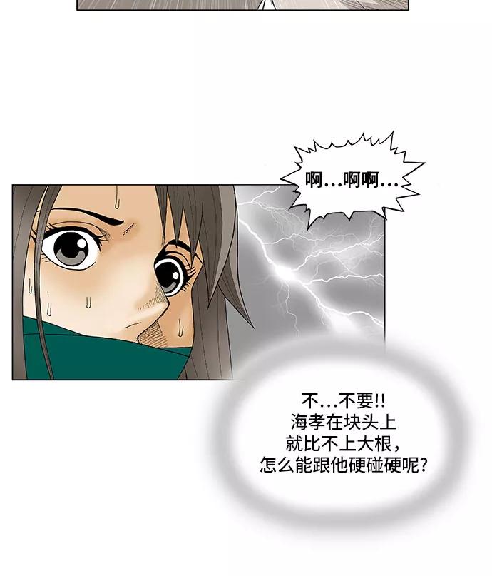 最强传说姜海孝 - 第81话 - 第16张图