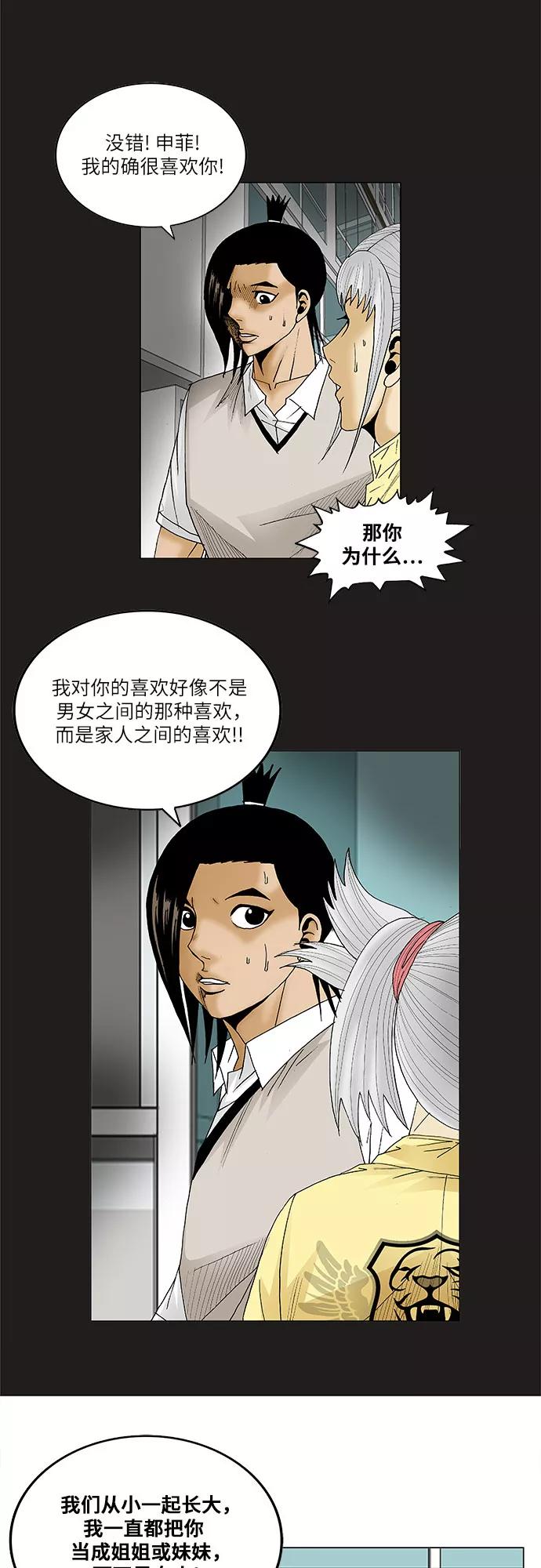 最强传说姜海孝 - 第81话 - 第12张图