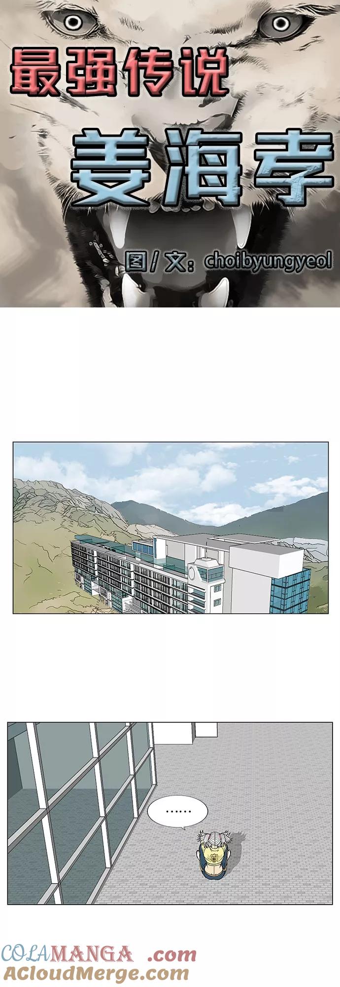 最强传说姜海孝 - 第81话 - 第3张图