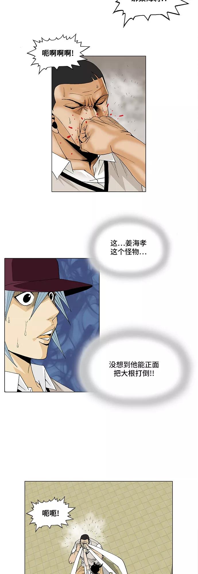 最强传说姜海孝 - 第81话 - 第24张图